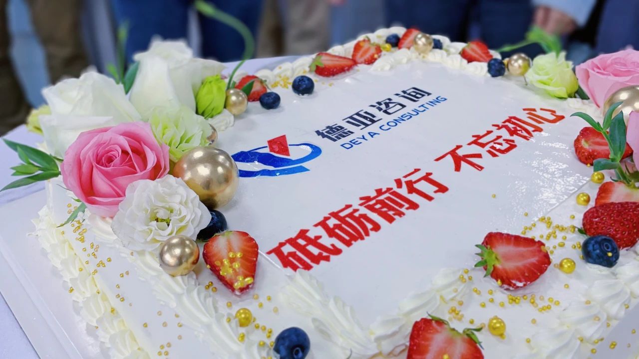 乔迁筑梦 共启新程｜德亚咨询搬新家啦!