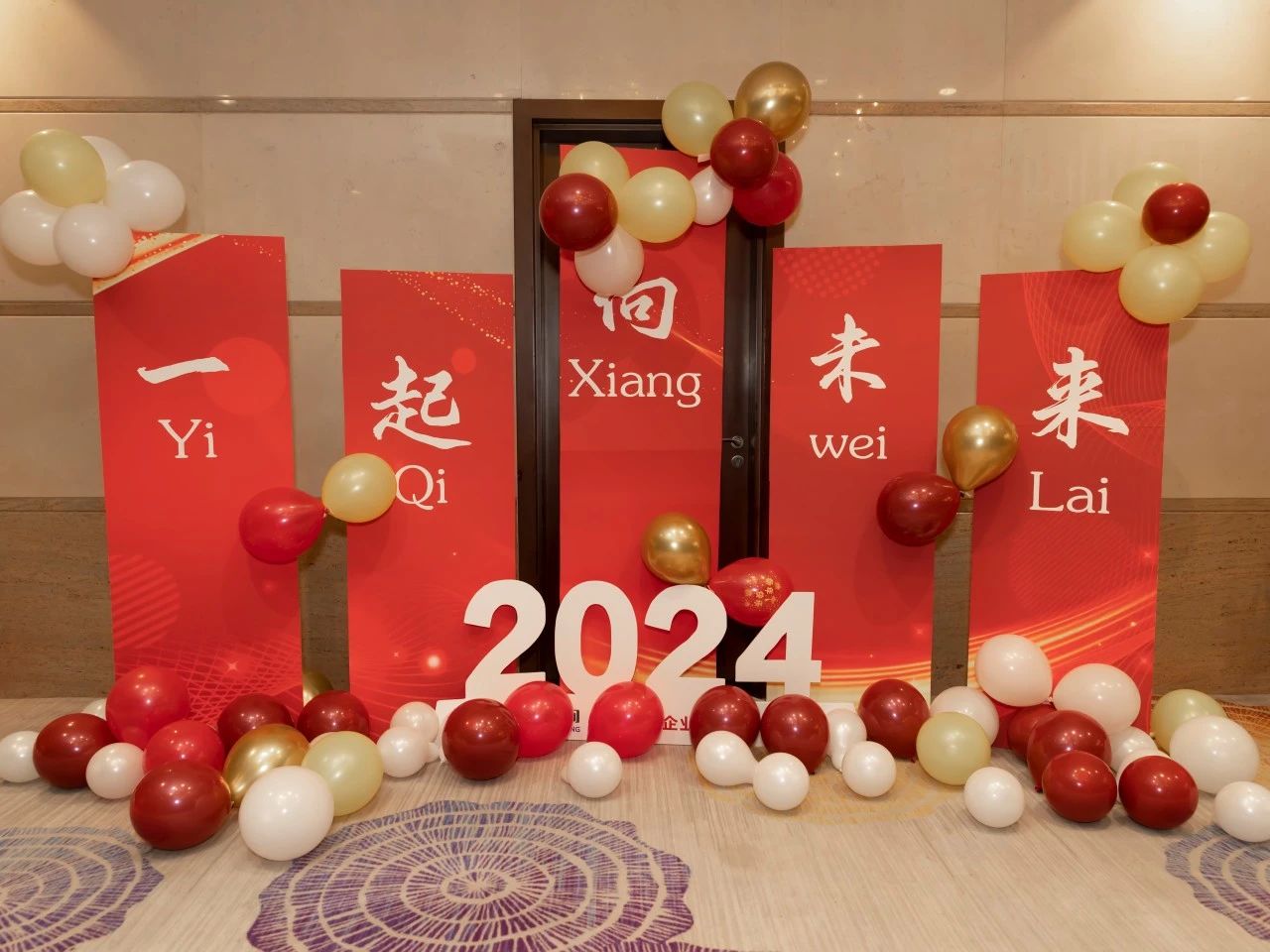 德亚咨询2024企业年会