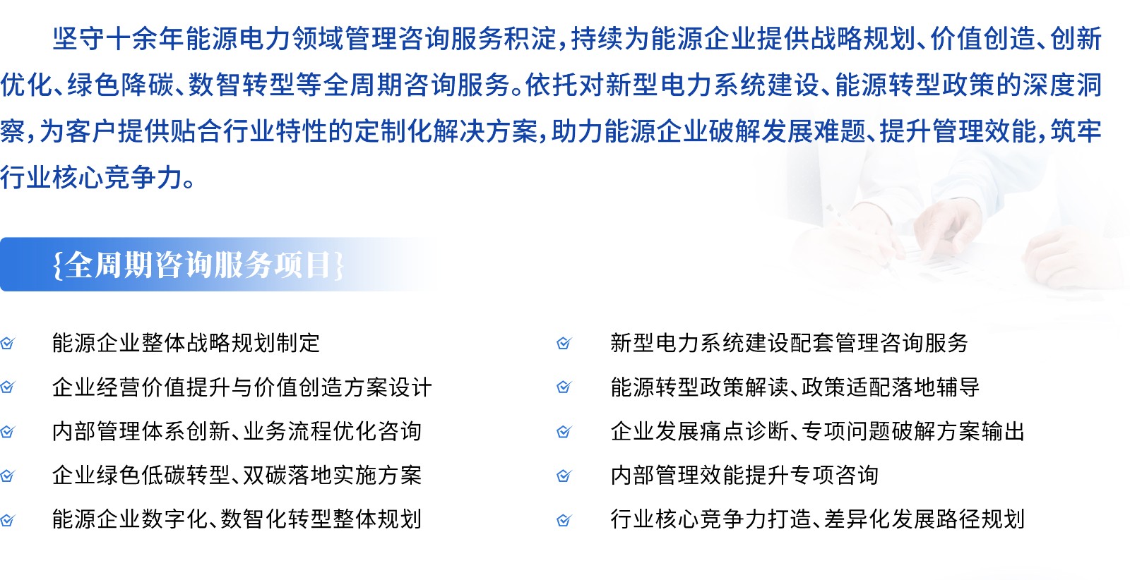 能源行业管理咨询